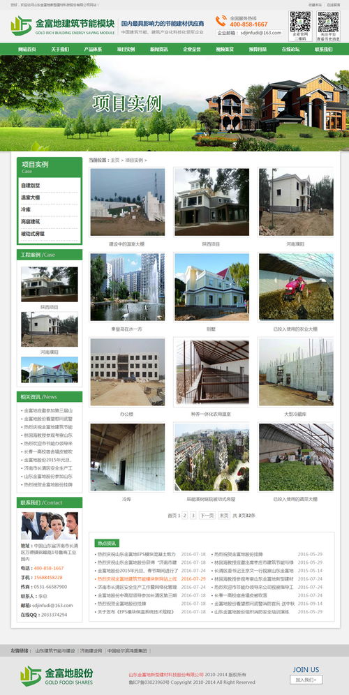 金富地新型建材科技網(wǎng)站建設案例 高端建材網(wǎng)頁設計的典范