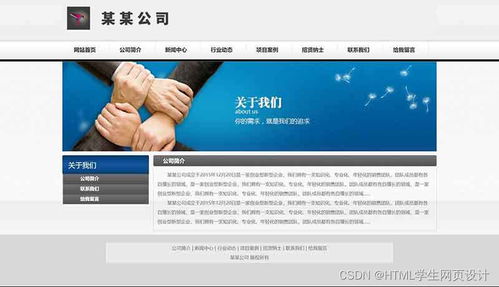 大學生企業(yè)公司網(wǎng)頁設計 8個精選HTML網(wǎng)頁制作成品與畢業(yè)設計案例解析