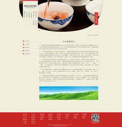 茶葉公司網(wǎng)站設(shè)計與制作